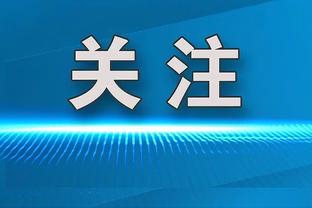 威利-格林：锡安和瓦兰丘纳斯今天都会出战湖人